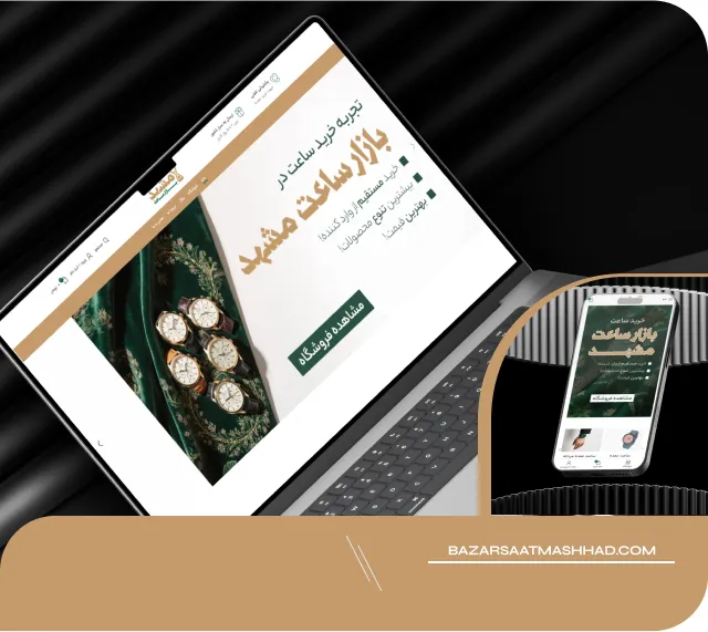 بازار ساعت مشهد